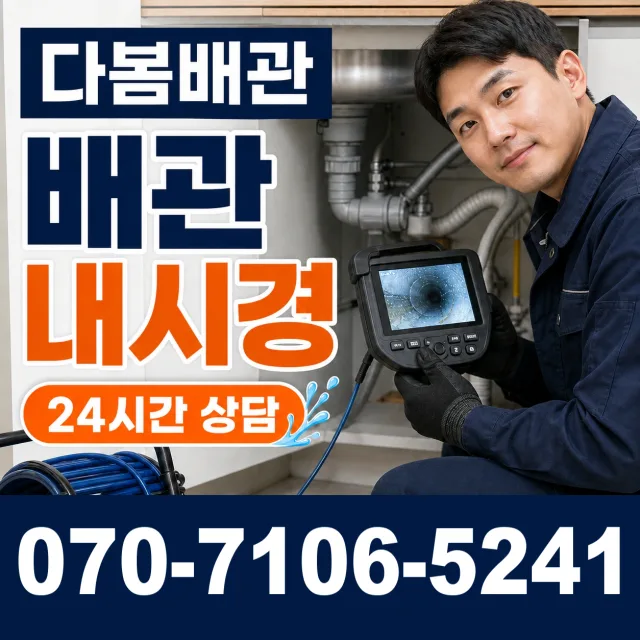 하야동 배관막힘 상담 이미지 3