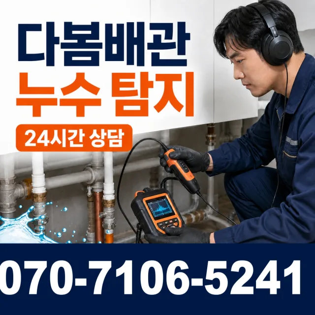 하야동 배관막힘 상담 이미지 5